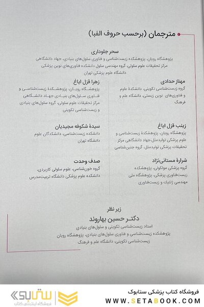 زیست شناسی مولکولی سلول آلبرتس جلد اول  2022