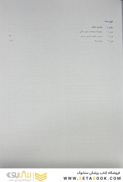 زیست شناسی مولکولی سلول آلبرتس جلد اول  2022