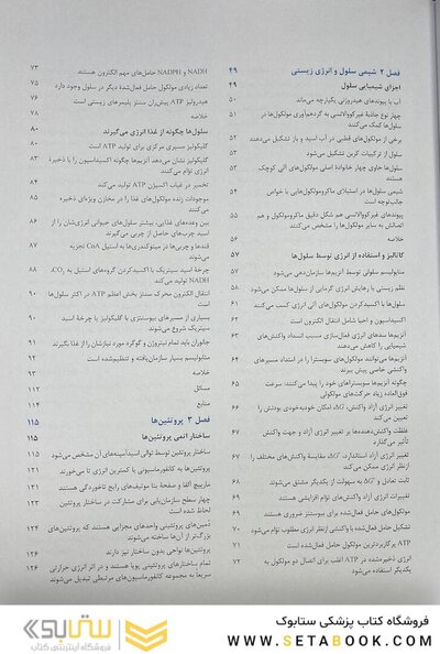 زیست شناسی مولکولی سلول آلبرتس جلد اول  2022