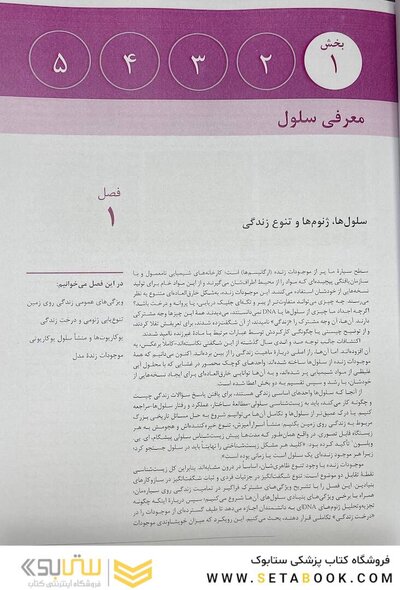 زیست شناسی مولکولی سلول آلبرتس جلد اول  2022
