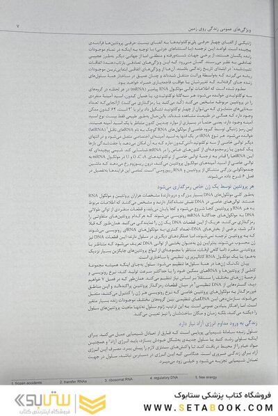 زیست شناسی مولکولی سلول آلبرتس جلد اول  2022