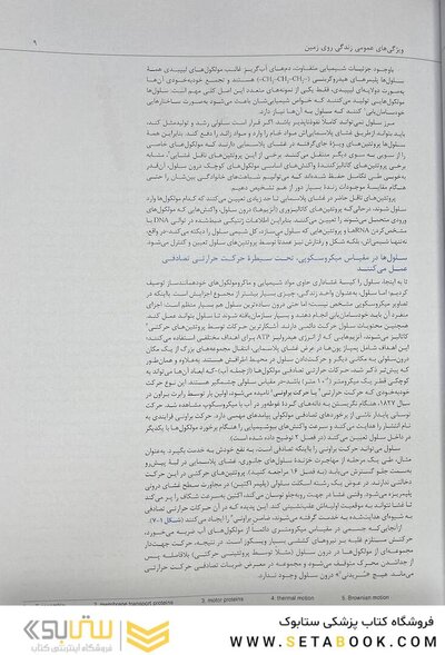 زیست شناسی مولکولی سلول آلبرتس جلد اول  2022