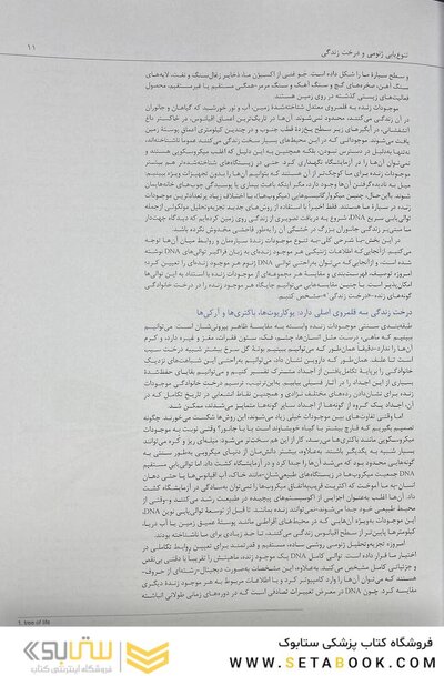زیست شناسی مولکولی سلول آلبرتس جلد اول  2022