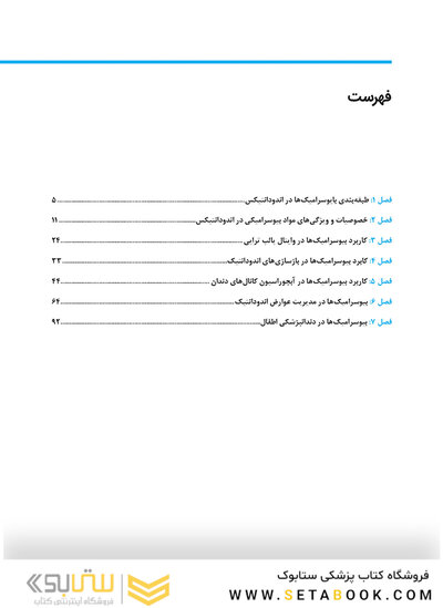 بیوسرامیک ها در اندودانتیکس بالینی