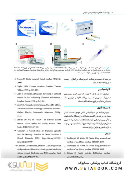 بیوسرامیک ها در اندودانتیکس بالینی