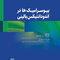 بیوسرامیک ها در اندودانتیکس بالینی