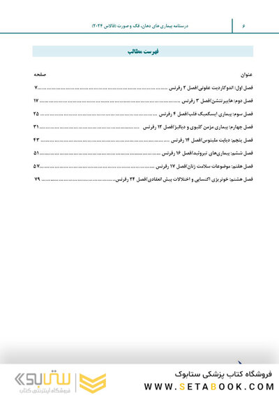 درسنامه بیماری های دهان، فک و صورت فالاس 2024 همراه با فیلم تدریس