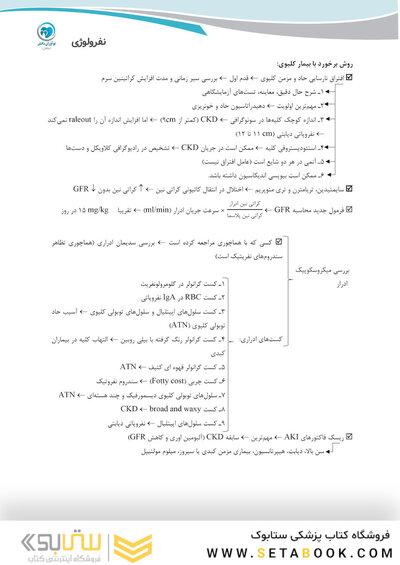 فیزیوپاتولوژی نفرولوژی
