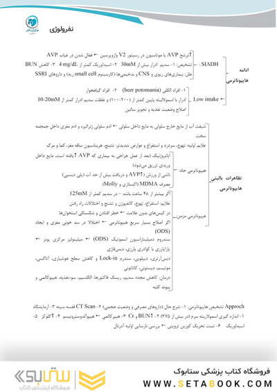 فیزیوپاتولوژی نفرولوژی
