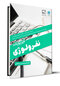 فیزیوپاتولوژی نفرولوژی