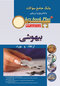 KEY BOOK PLUS آزمون دانشنامه تخصصی ارتقا و بورد بیهوشی تیر و شهریور 1402