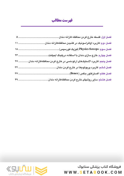 اصول و روش های کشیدن محافظه کارانه دندان