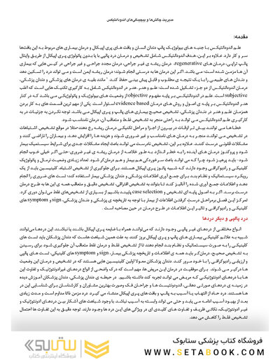 مدیریت چالش ها و پیچیدگی های اندودانتیکس