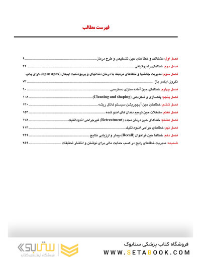 مدیریت چالش ها و پیچیدگی های اندودانتیکس