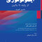 ایمونولوژی از پایه تا بالین
