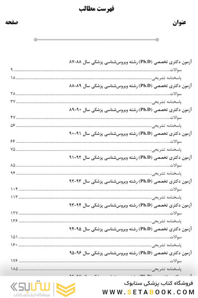 AGK بانک سوالات ده سالانه ویروس شناسی پزشکی دکتری تخصصی