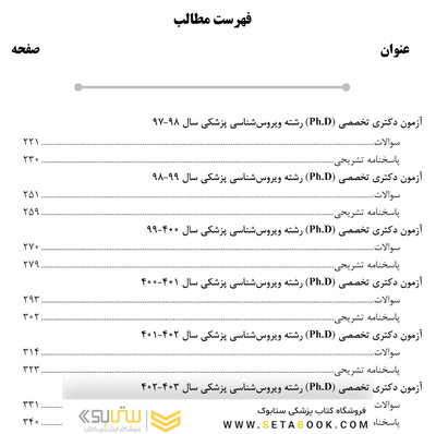 AGK بانک سوالات ده سالانه ویروس شناسی پزشکی دکتری تخصصی
