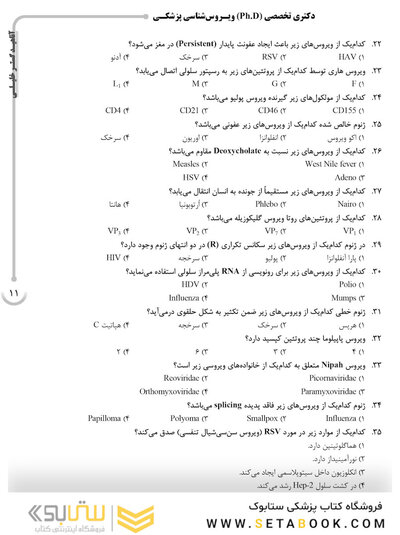 AGK بانک سوالات ده سالانه ویروس شناسی پزشکی دکتری تخصصی