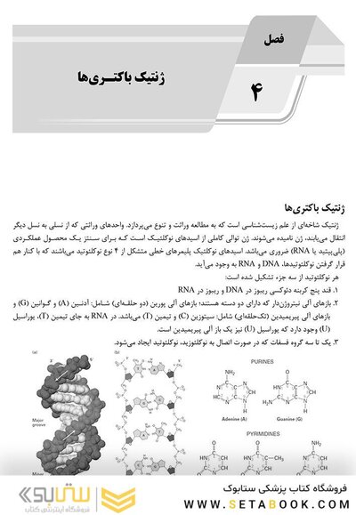 AGK جامع میکروب شناسی پزشکی