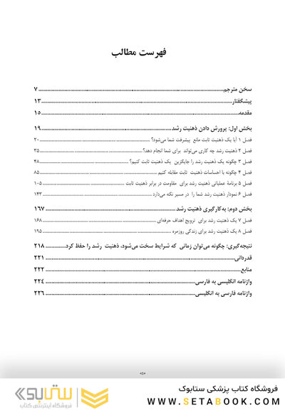 کتاب کار ذهنیت رشد مهارت های CBT برای کمک به ایجاد تاب آوری، افزایش اعتمادبه نفس و پیشرفت