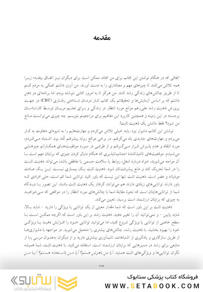 کتاب کار ذهنیت رشد مهارت های CBT برای کمک به ایجاد تاب آوری، افزایش اعتمادبه نفس و پیشرفت