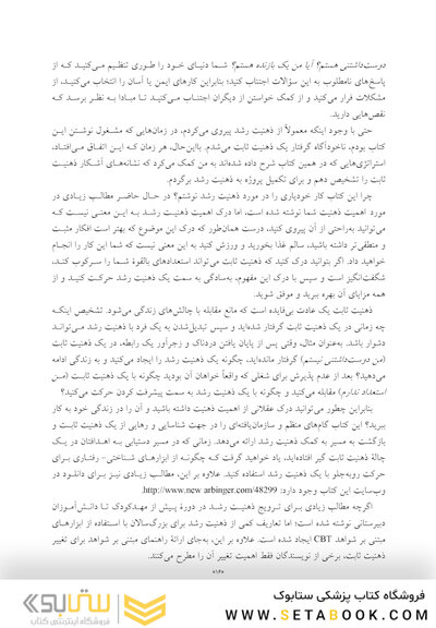 کتاب کار ذهنیت رشد مهارت های CBT برای کمک به ایجاد تاب آوری، افزایش اعتمادبه نفس و پیشرفت