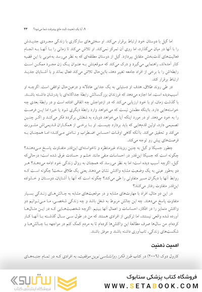 کتاب کار ذهنیت رشد مهارت های CBT برای کمک به ایجاد تاب آوری، افزایش اعتمادبه نفس و پیشرفت