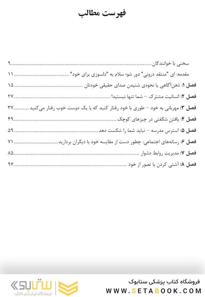 نوجوان خودمشفق