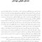 نوجوان خودمشفق
