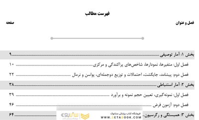 AGK درسنامه آمار زیستی