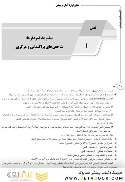 AGK درسنامه آمار زیستی