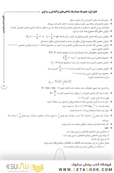 AGK درسنامه آمار زیستی