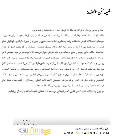 AGK درسنامه آمار زیستی