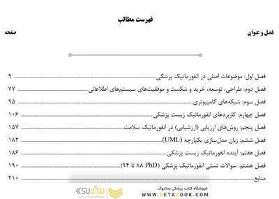 AGK درسنامه انفورماتیک سلامت