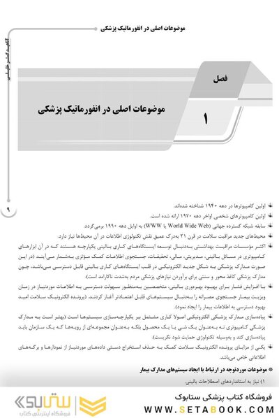 AGK درسنامه انفورماتیک سلامت
