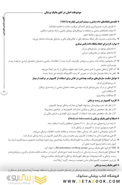 AGK درسنامه انفورماتیک سلامت