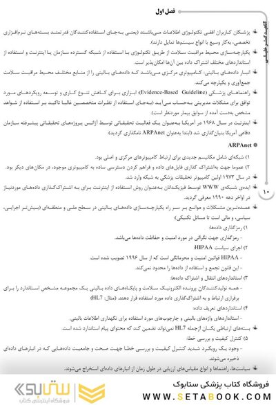 AGK درسنامه انفورماتیک سلامت
