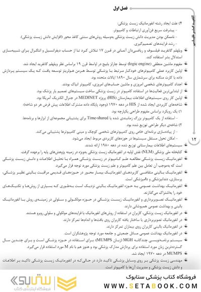 AGK درسنامه انفورماتیک سلامت