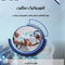 AGK درسنامه انفورماتیک سلامت