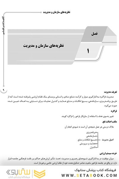 ‏AGK درسنامه اصول و مبانی مدیریت