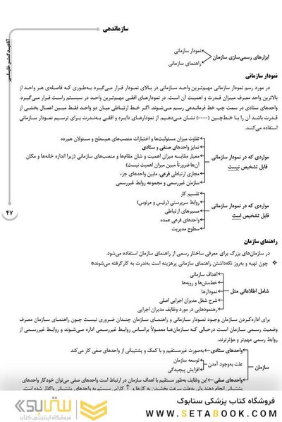 ‏AGK درسنامه اصول و مبانی مدیریت