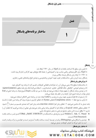AGK درسنامه اصول برنامه نویسی و ساختمان داده ها