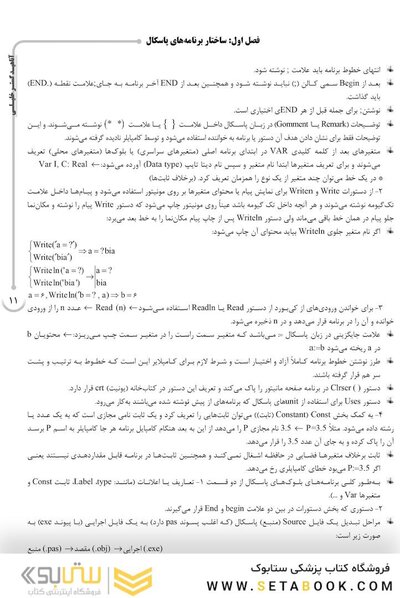 AGK درسنامه اصول برنامه نویسی و ساختمان داده ها