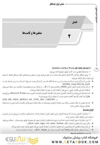 AGK درسنامه اصول برنامه نویسی و ساختمان داده ها