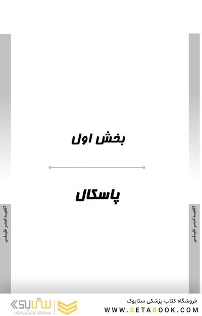 AGK درسنامه اصول برنامه نویسی و ساختمان داده ها