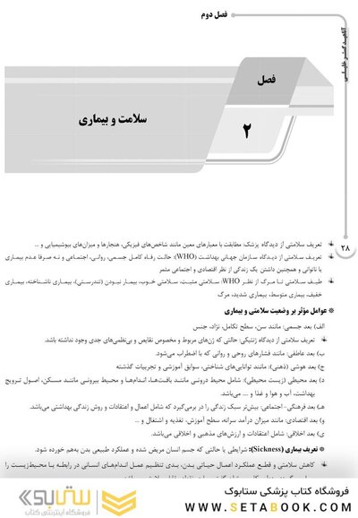 AGK درسنامه کلیات و اصطلاحات پزشکی