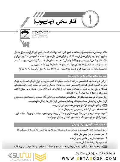 صفر تا صد اصول مصاحبه بالینی اوتمر