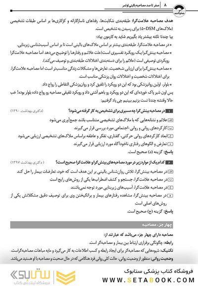 صفر تا صد اصول مصاحبه بالینی اوتمر