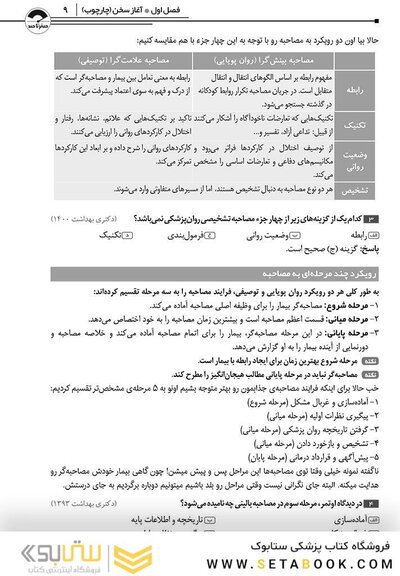 صفر تا صد اصول مصاحبه بالینی اوتمر