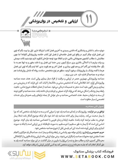 صفر تا صد اصول مصاحبه بالینی اوتمر